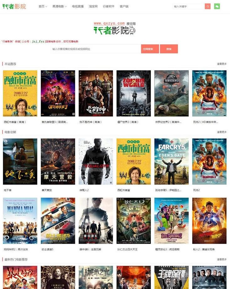 行者影院免更新影视网站源码 已完全修复可运营版(图1) 7caba60acd.jpg