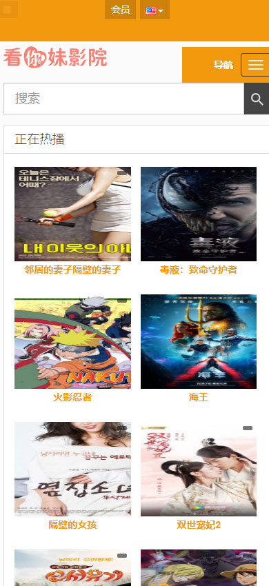 苹果cmsv10橙色简洁PC+WAP自适应模板(图1) 1615193588326432.jpg