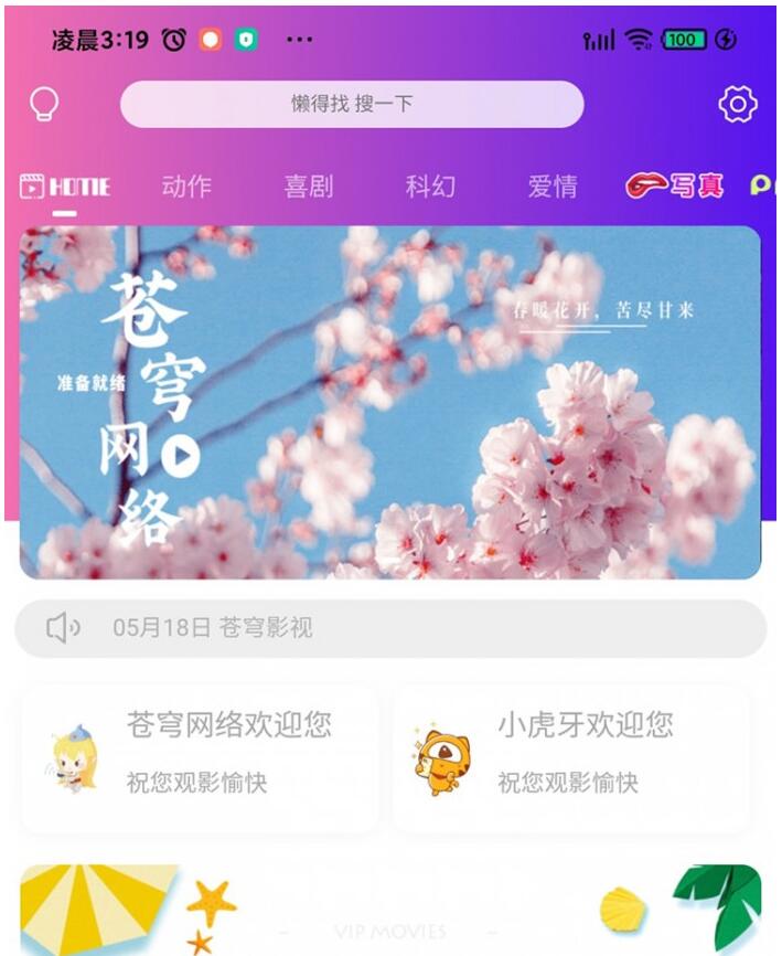 最新苍穹影视双端 微信电影小程序+前后端(带架设教程)(图1) fa2eea5ed1.jpg