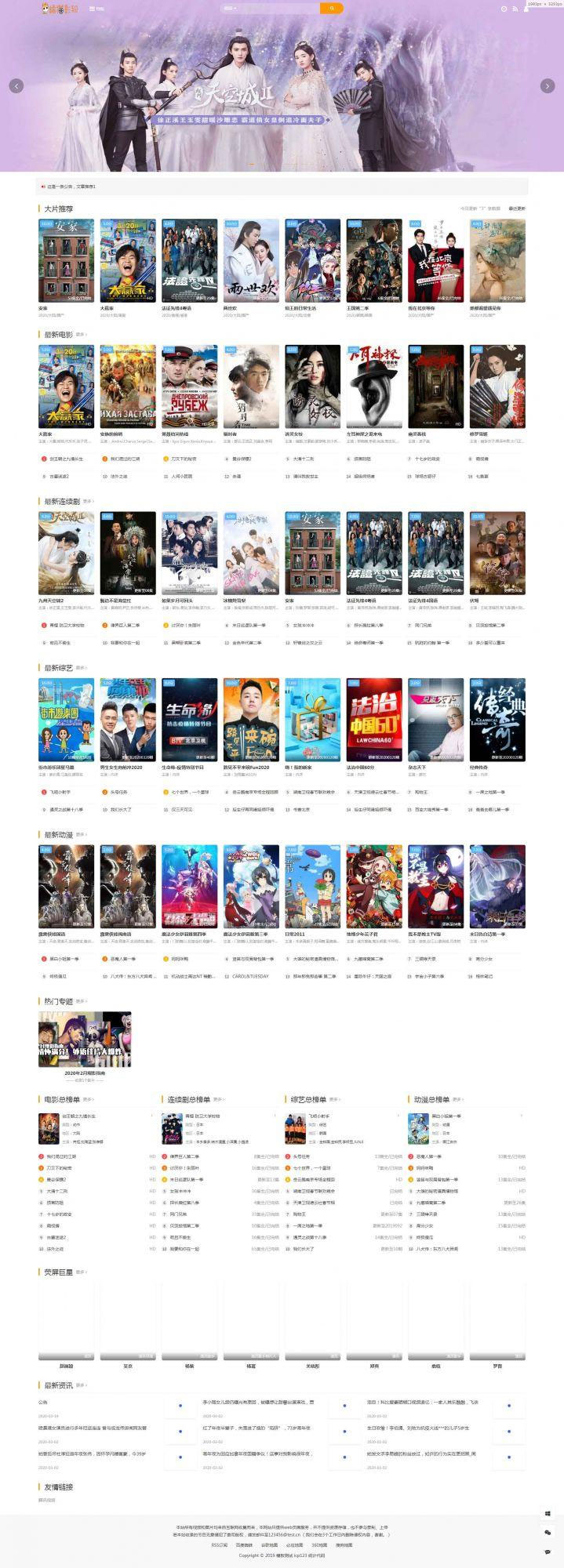 苹果cmsV10高端大气简洁网站模板 带后台无加密版(图1) 1615253286928861.jpg