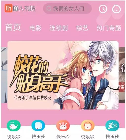 精仿芒果Tv超美听书模板源码 苹果cms内核