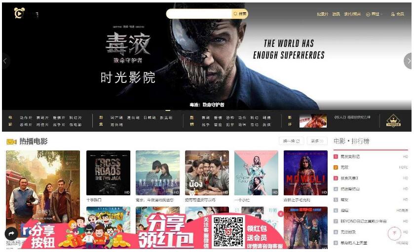 苹果cms V10自适应高仿时光影院影视网站模板(图1) 4d55943380.jpg