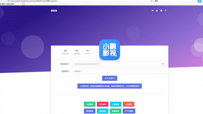 爱艺影视解析单页html源码(图1) ffc4829d30.jpg