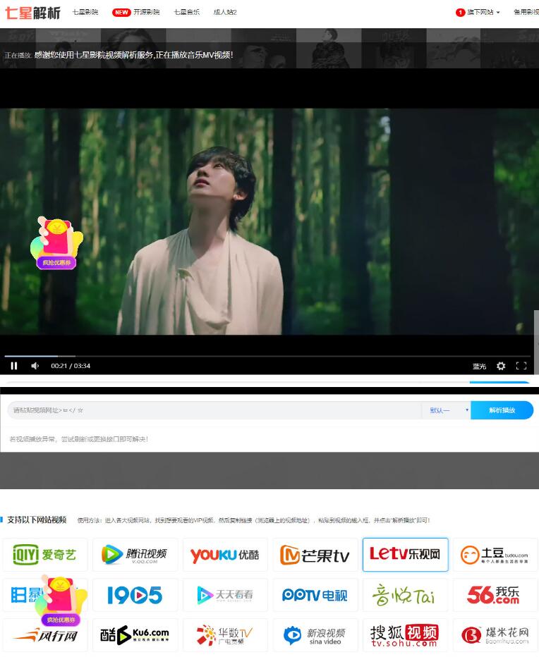 二次开发版七星全网VIP视频解析PHP源码(图1) 1603357661569539.jpg