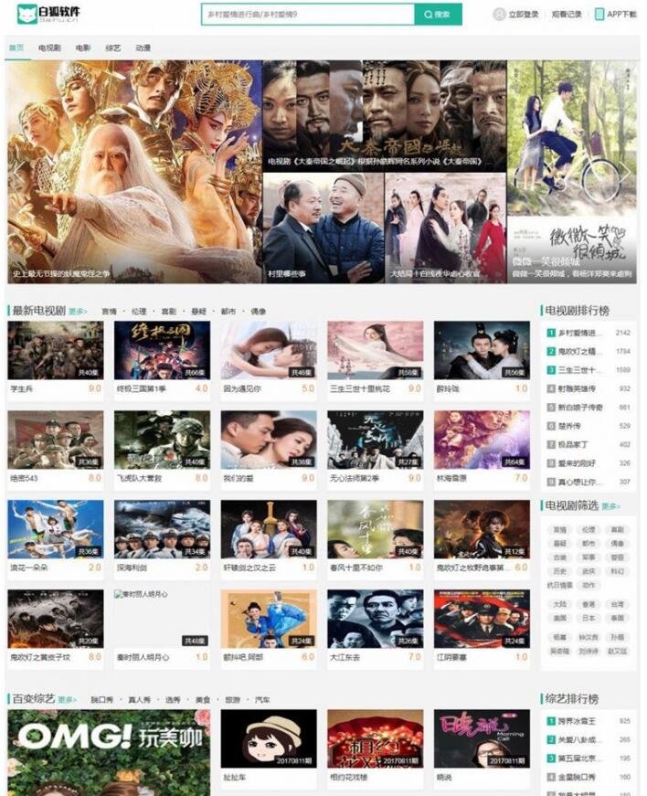 自动采集白狐影视导航系统至尊版 wap+微信+app(图1) 1603263936642660.jpg