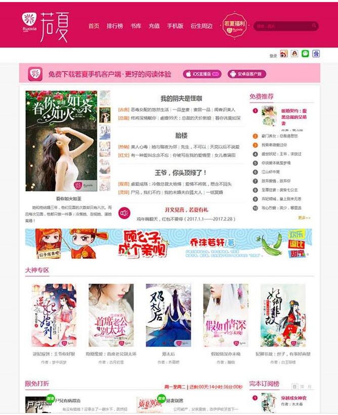 杰奇2.2专业版内核《若夏文学网》女生版小说网站源码 电脑端+WAP手机端+在线充值(图1) 15c37bbe46.jpg