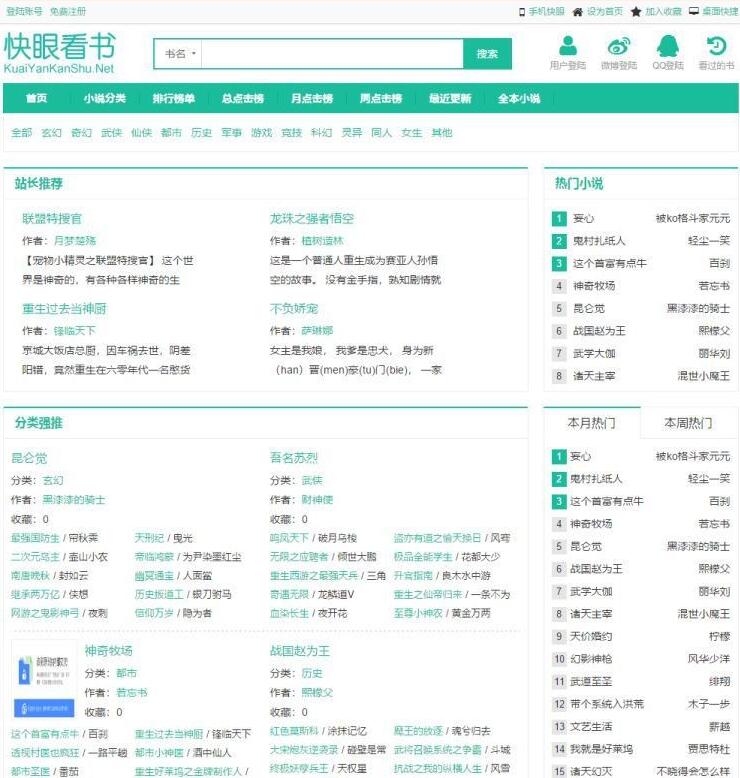 最新的PTcms小说程序源码+手机版+带新笔趣阁等9条大型网站采集规则(图1) a7e07c5d2e.jpg