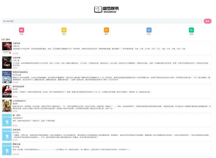 超精简全站自适应小说源码 体积超小(图1) d7b67acc77.jpg