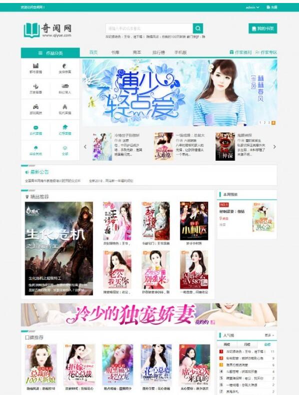 杰奇小说2.3独家定制版淡绿唯美模板 无人值守自动采集(图1) 60018e653d.jpg