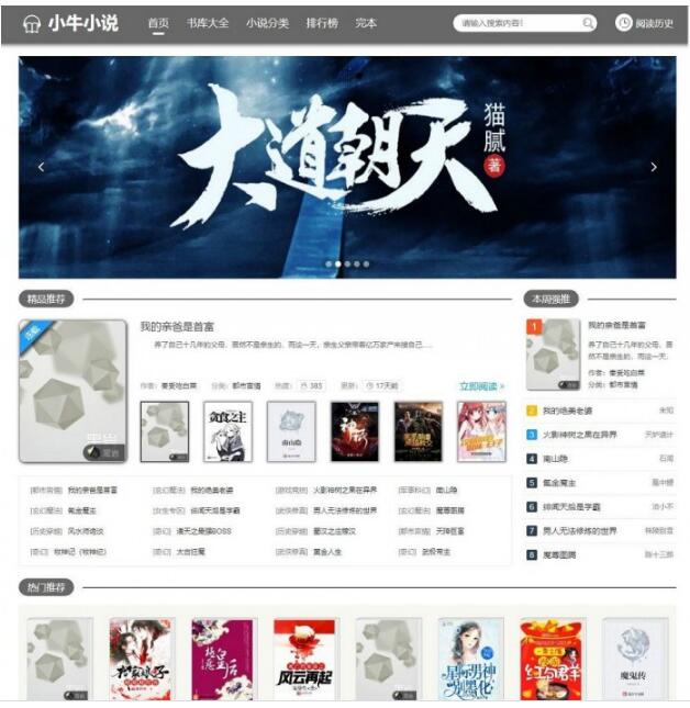 ptcms可听书网小说网站源码下载小说+新手视频教程(图1) ae62fdcc32.jpg