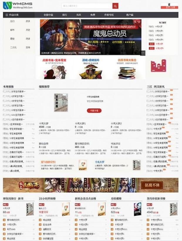 WMCMS V1.1.2专业版小说网站系统源码(图1) 4789053a7a.jpg