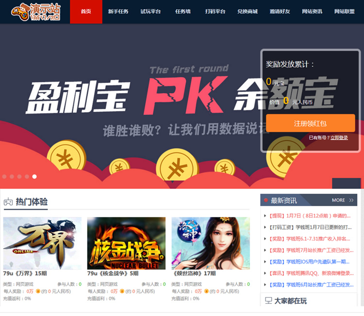 PHP可运营的任务网源码 试玩平台-打码赚钱平台 体验赚钱-网赚源码(图1) ccc0da265b.gif