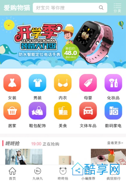 小清新版淘客新升级美化版源码+淘口令+中部分类栏+底部导航(图1) 05d2e695f0.jpg