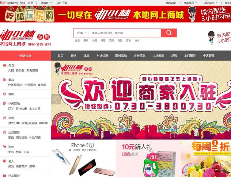 仿湘小林本地生活社区商城源码 PC+WAP(图1) a584e6adda.jpg