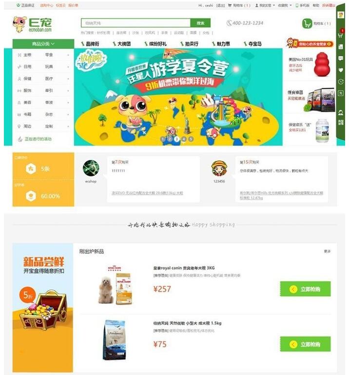 ECSHOP仿E宠物商城源码模板+整合ECTouch微分销功能(图1) 1605605792850527.jpg