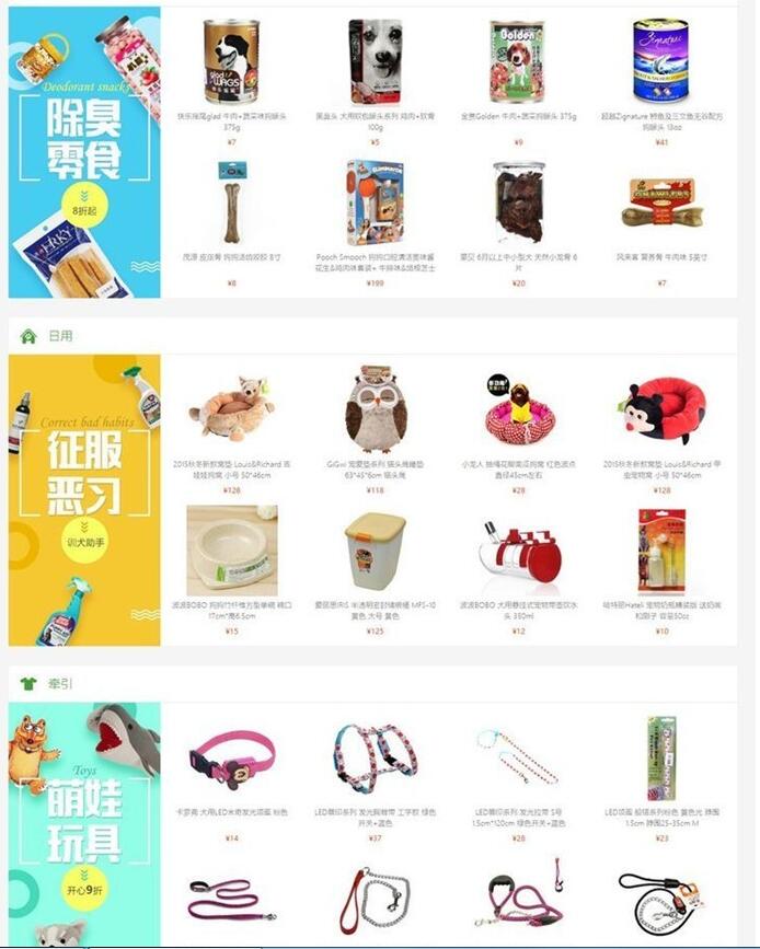 ECSHOP仿E宠物商城源码模板+整合ECTouch微分销功能(图2) 1605605815957988.jpg