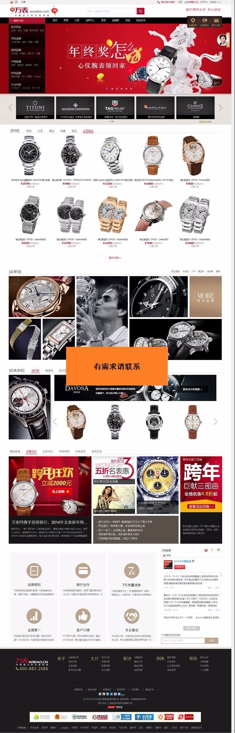 仿万表商城源码,Ecshop内核开发(图1) 1605605555816770.jpg