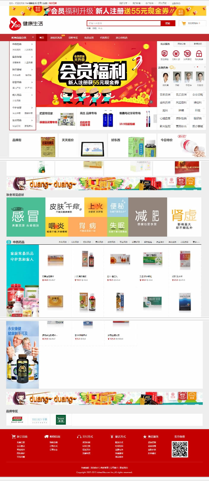 ecshop网上药店商城系统源码 带微信支付_源码下载(图1) 1618835260574666.jpg