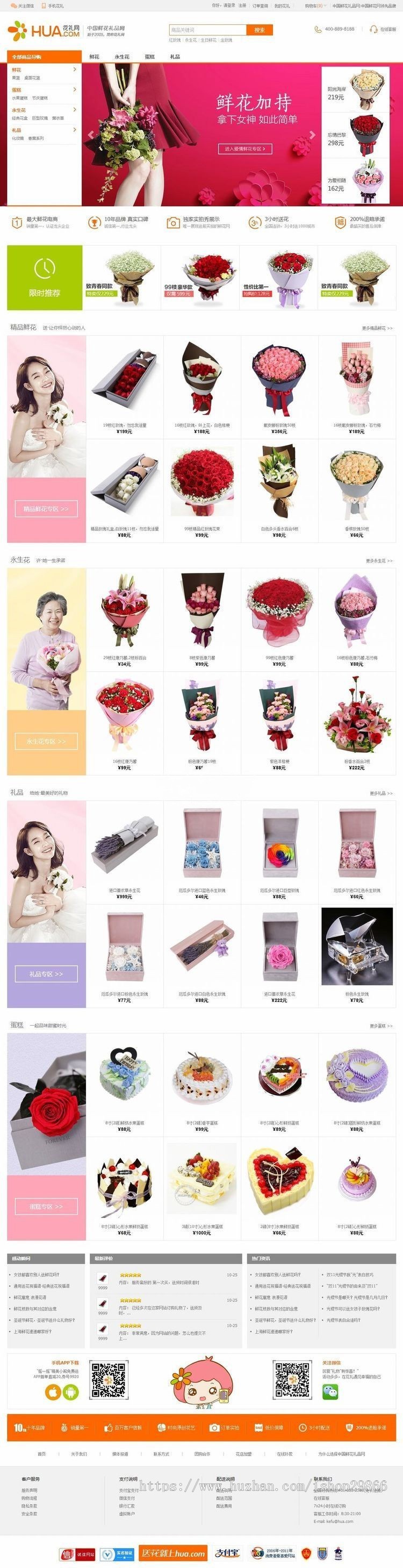 ecshop仿中国鲜花网 礼品饰品商城网站源码(图1) 1605605012797587.jpg