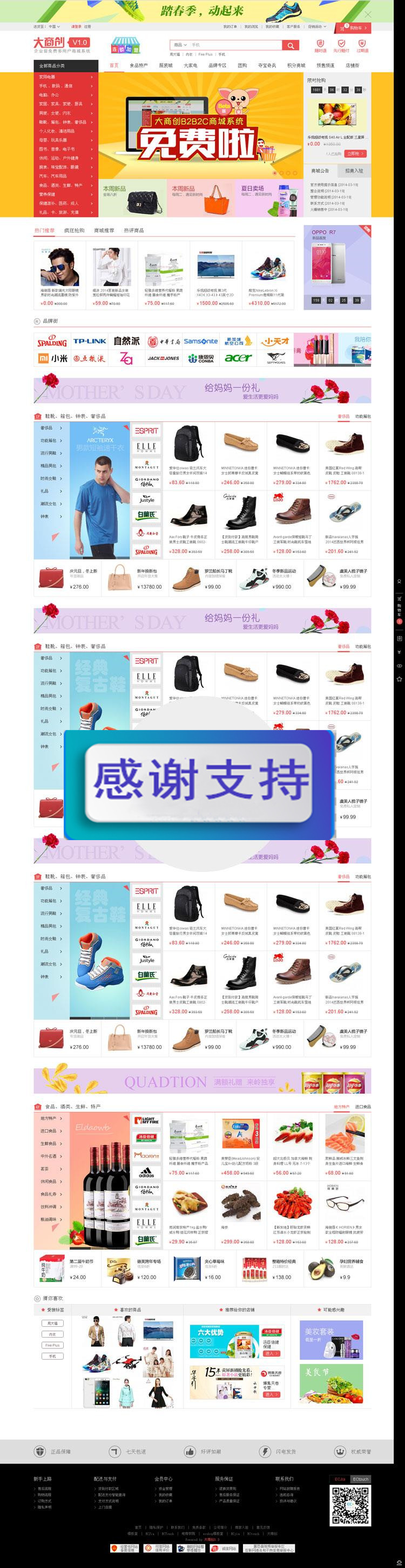 大商创v1.9.8多用户商城完整版源码 带wap手机微商城微分销_源码下载(图1) 1618645525535324.jpg