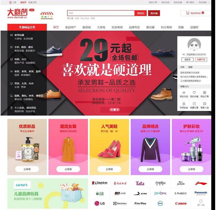 大商创V2.5.3开源版 PC+WAP+微分销+批发+拼团+众筹+拍卖+支付宝、微信支付(图1) 1605613850108630.jpg