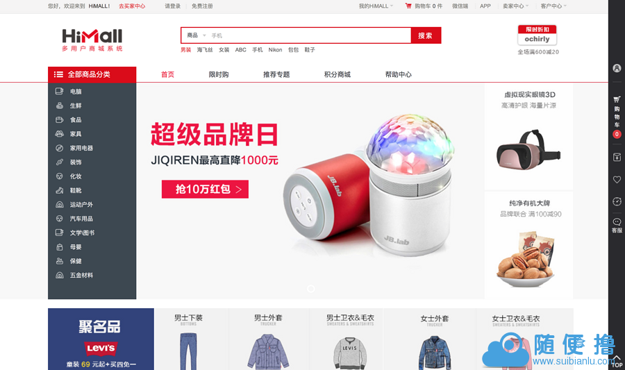 HiMall2.8多用户商城系统全套源码 包含APP+小程序(图2) 1605614353427857.jpg