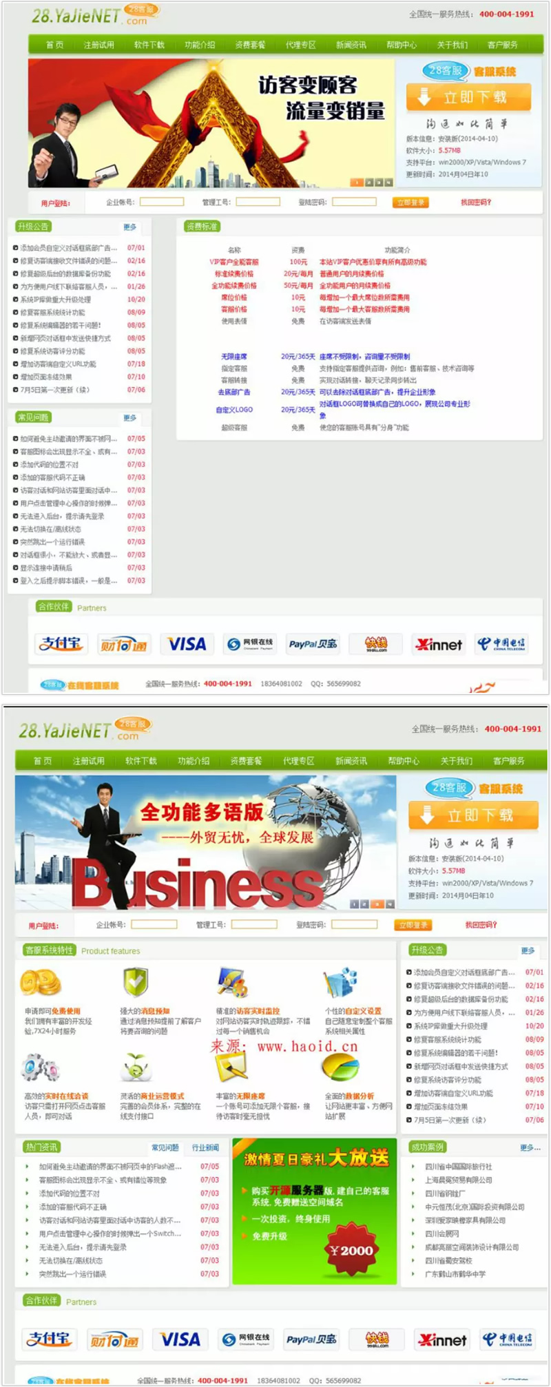 仿28在线客服系统商业版源码 php+mysql版 前后台完整(图1) 1618639968354188.jpg