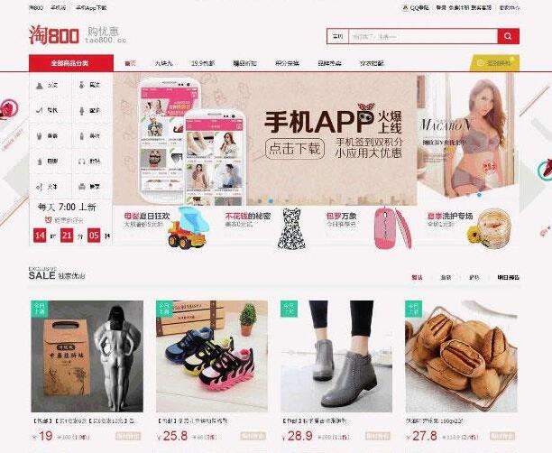 PHP轩宇淘客商业版网站源码_源码下载(图1) d9f9f7dfea.jpg