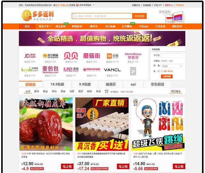 PHP淘宝客程序源码 多多返利网商业版V8.3 带手机端_源码下载(图1) 11b9f12622.jpg