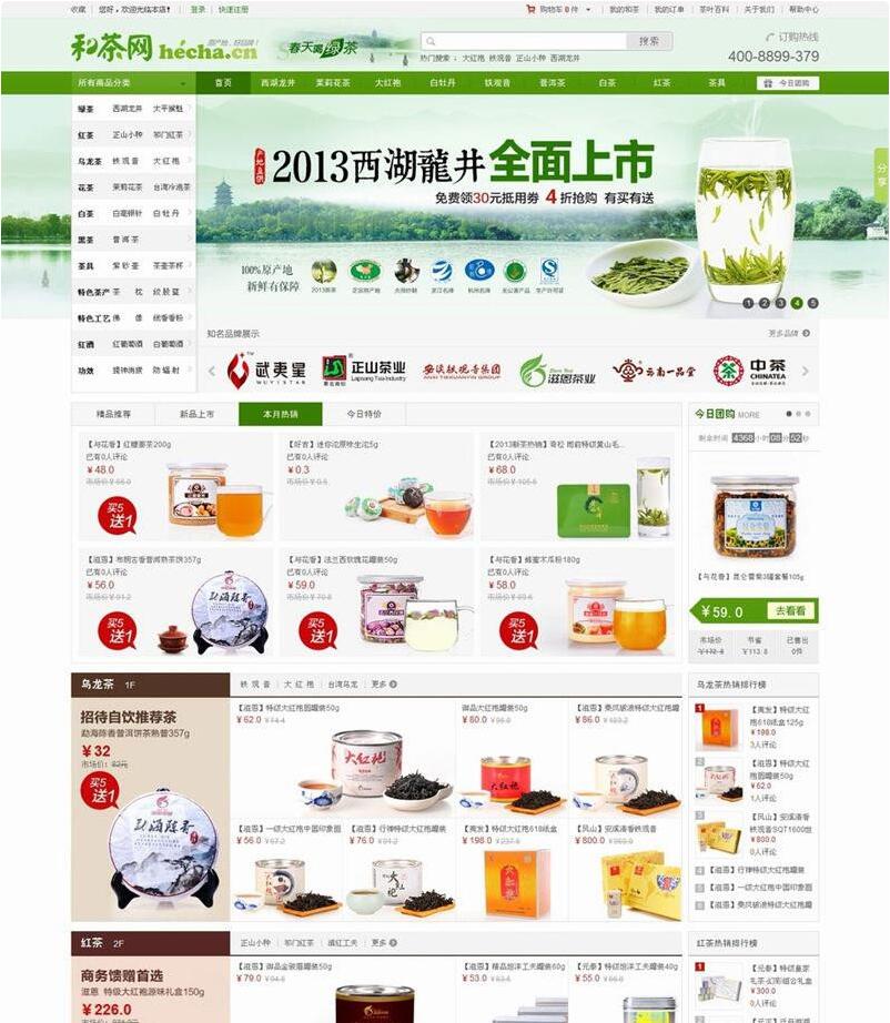 ECSHOP仿和茶网模板宽屏版 茶叶茶具水果保健品商城源码_源码下载(图1) 1619089544117312.jpg