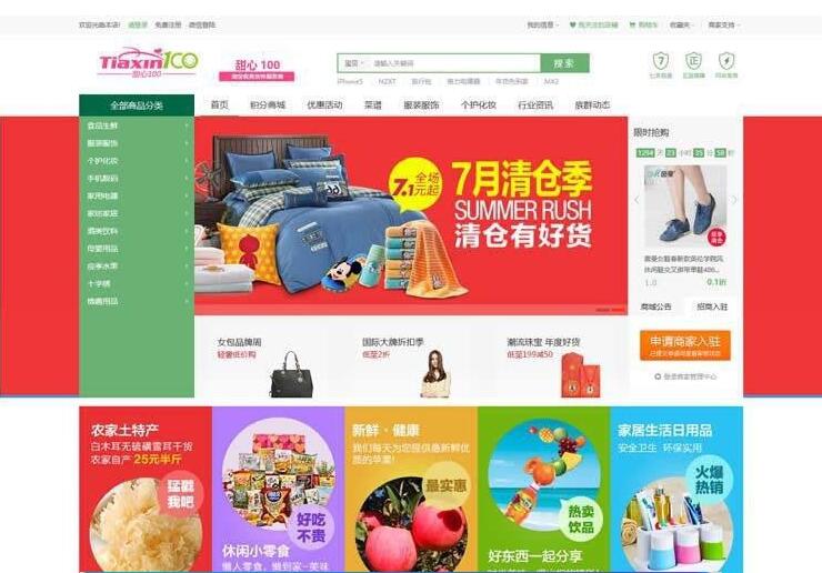 新版甜心100小京东V6.0商城系统源码 微分销+商家入驻+微信分销_源码下载(图1) 3ec9af2c91.jpg