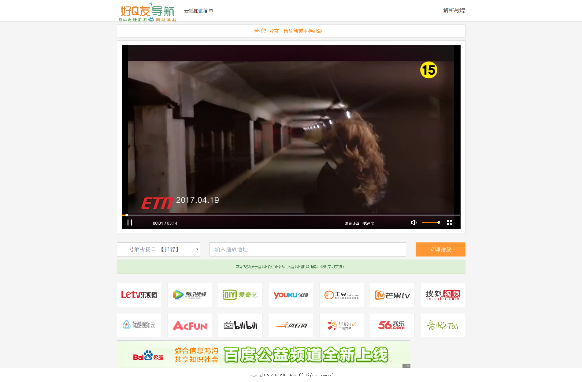 某VIP视频解析网HTML单页源码(图1) 2dfdc97673.png