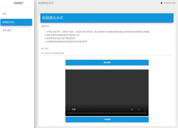 短视频去水印解析平台源码(图1) 84deef3f79.jpg