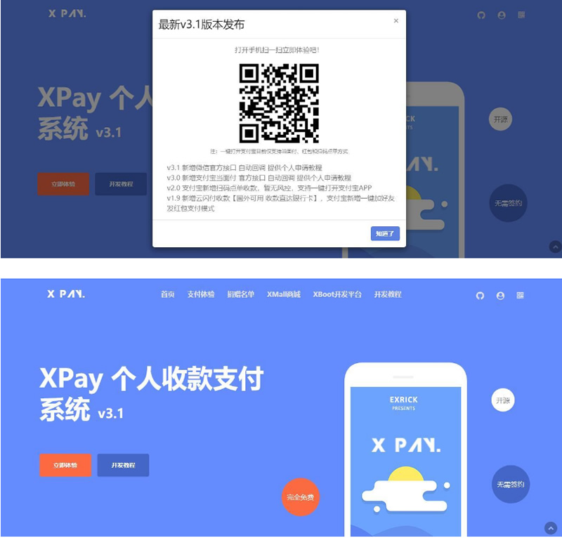 【亲测资源】Xpay-3.1版 全开源无授权免签约支付源码(图1) 1619592893650982.jpg