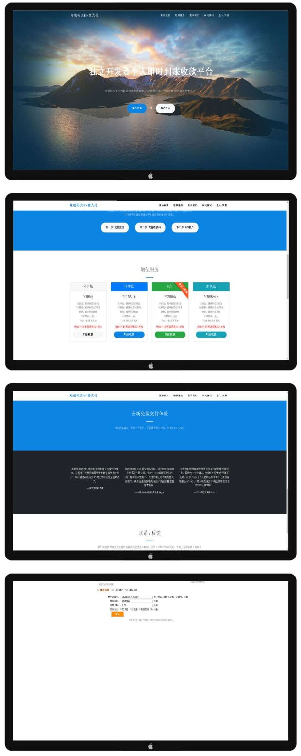 PHP个人即时到账收款平台源码 竣成码支付微支付 微信支付宝QQ支付接口(图1) 1619522489431544.jpg