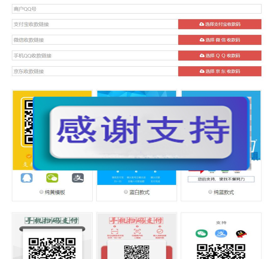 市面上挺火的四合一个人收款码在线生成源码 免安装_源码下载(图1) f3466ed1b7.jpg