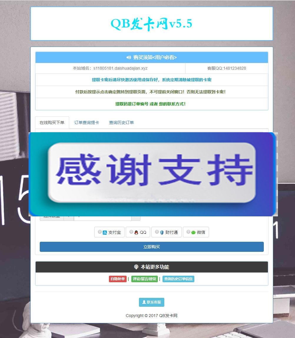 QB易支付个人发卡网源码V5.5_源码下载(图1) 1619233281925036.jpg