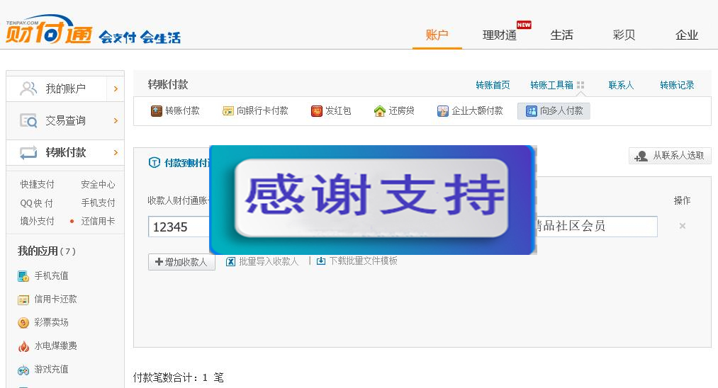PHP支付宝+财付通免签约即时到帐接口源码_源码下载(图2) 1619232539402757.jpg