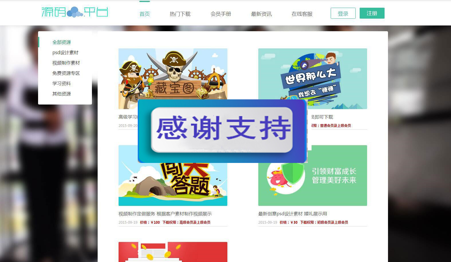 PHP会员充值虚拟资源下载系统源码_源码下载(图1) 8b3e8634bc.jpg