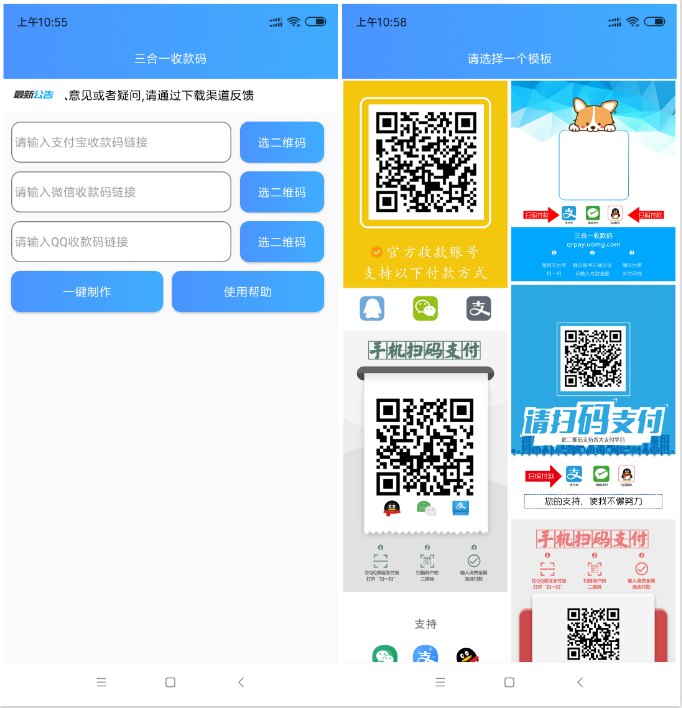 软件系列 最新三合一收款码制作 网赚必备_网赚教程(图1) fba5c0d9a2.jpg