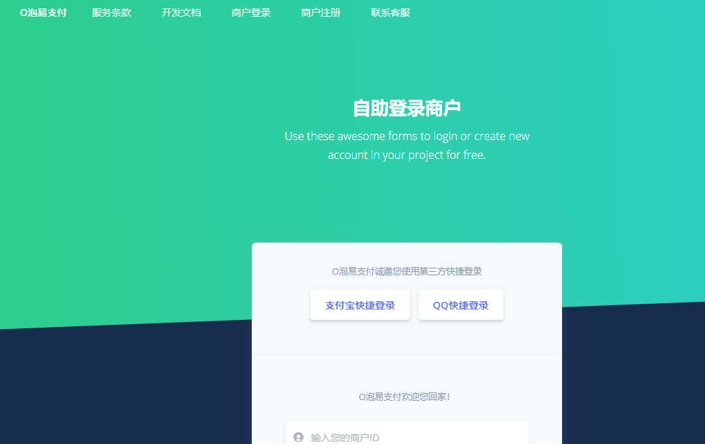 PHP易支付系统,支付系统源码下载,已测试,带多个支付接口(图2) 1617172877587002.jpg