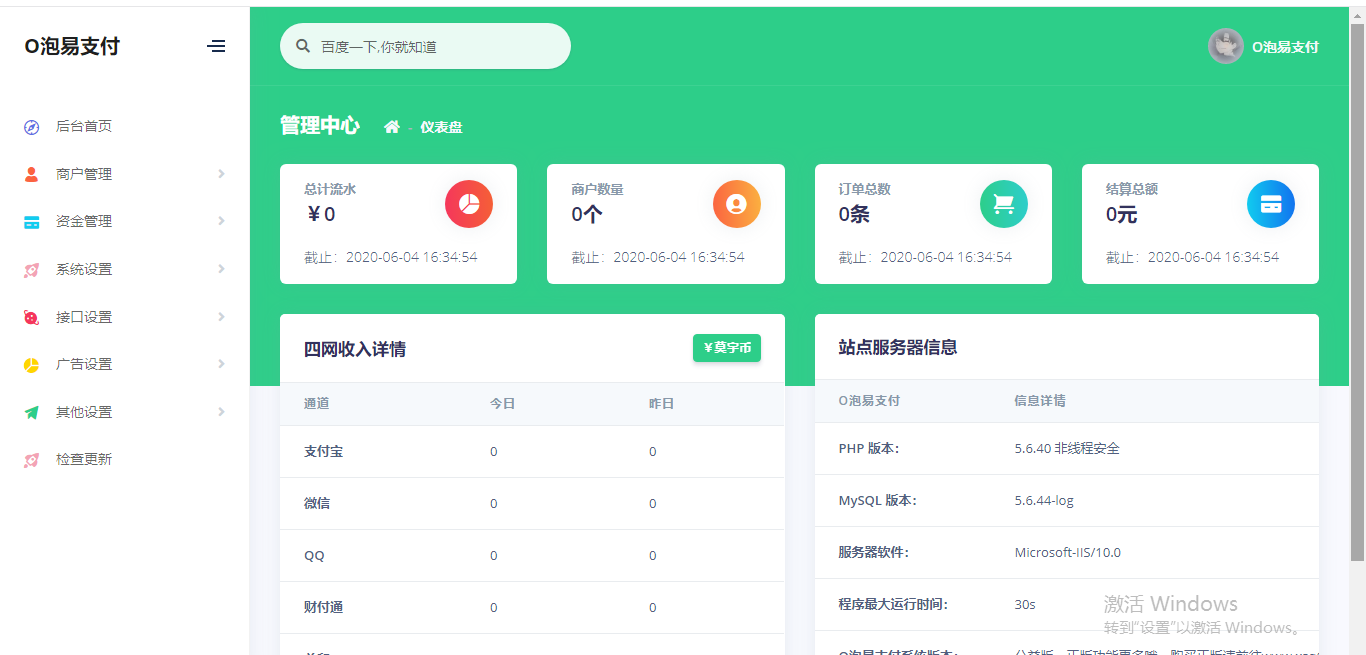 PHP易支付系统,支付系统源码下载,已测试,带多个支付接口(图3) 1617172883560294.jpg