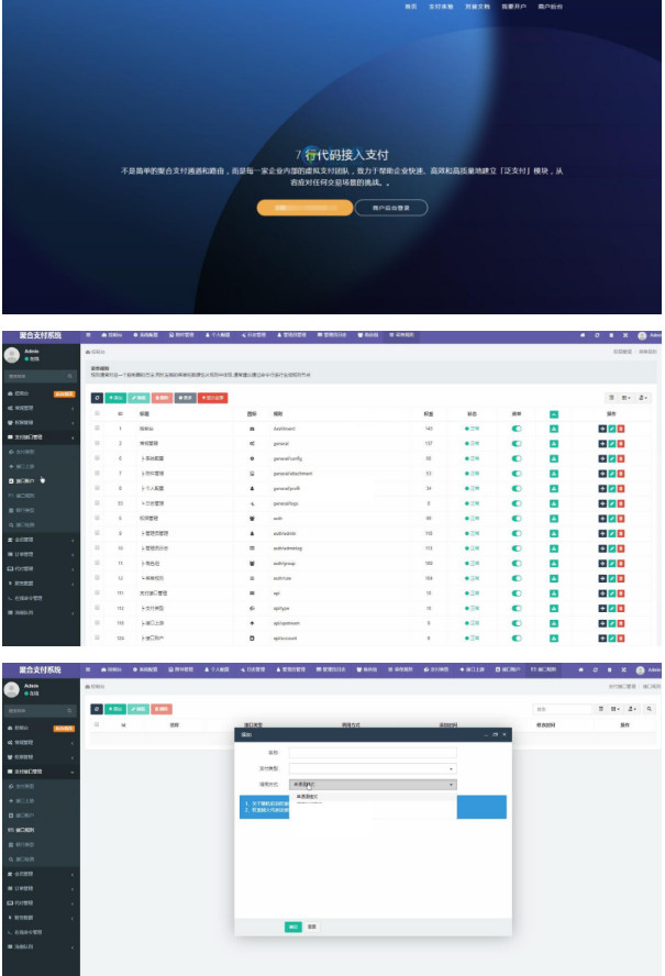 2024最新第四方聚合支付代付系统源码+上游通道对接教程(图1) 1606121023434595.jpg
