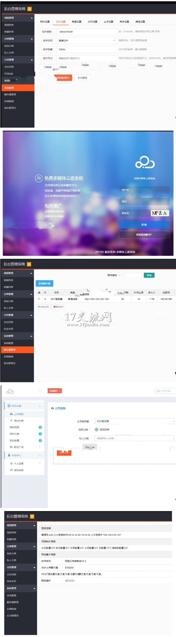 新版多媒体云盘系统源码 云切片网盘 支持多服务器切片 带视频安装调试教程(图1) 1605853425123613.jpg