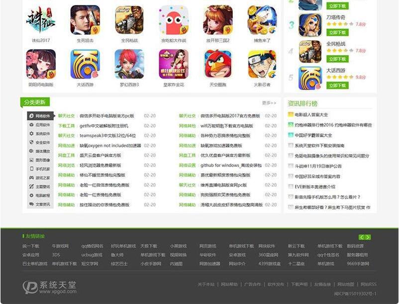 帝国CMS仿《系统天堂》软件下载站整站源码 带火车头采集_源码下载(图1) 1618218786674474.jpg