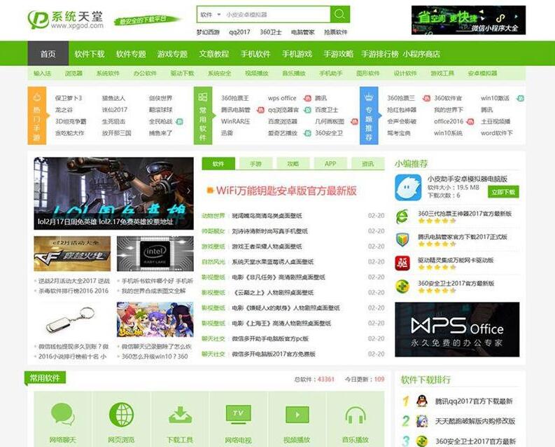 帝国CMS仿《系统天堂》软件下载站整站源码 带火车头采集_源码下载(图2) ea9e8e1ee6.jpg