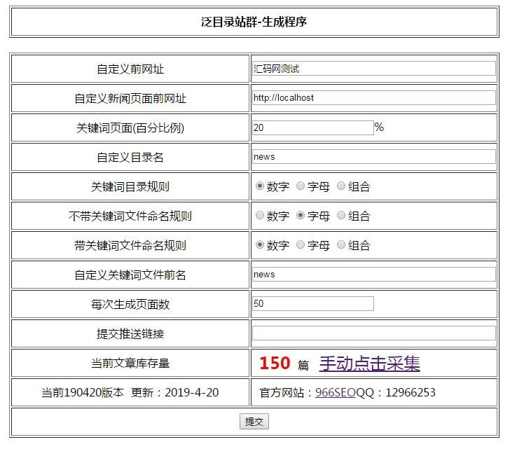 单站群程序 自动采集新闻自动seo标题伪原创等多种功能(图1) 49a3e8c3c4.jpg