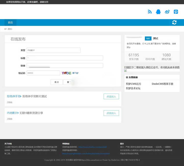 百度云盘群组链接一键分享源码 百度云分享源码 API获取百度云群组信息 PC+WAP自适应(图1) 226943ac53.jpg