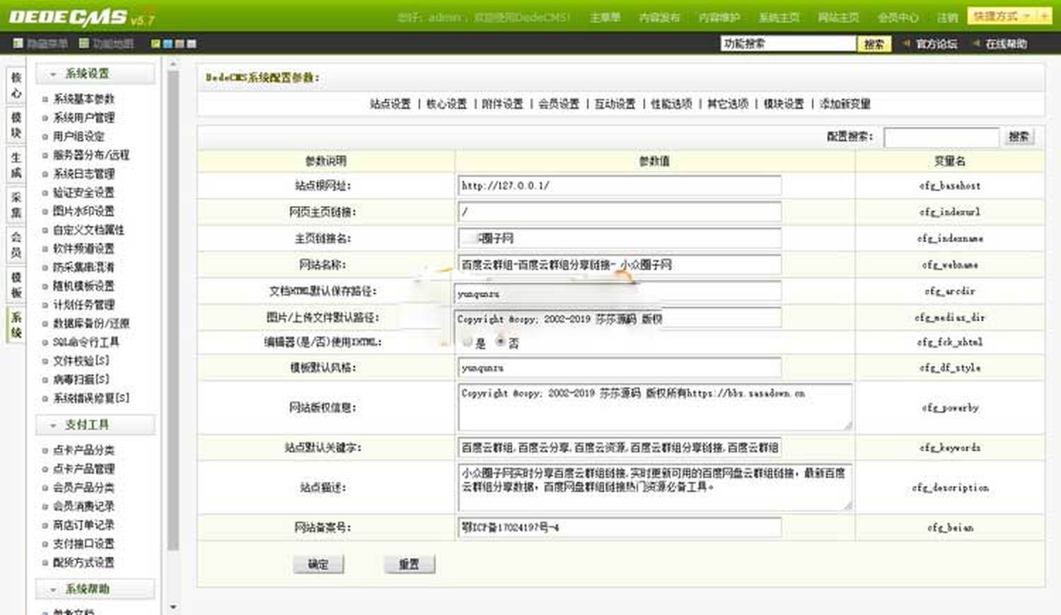 百度云盘群组链接一键分享源码 百度云分享源码 API获取百度云群组信息 PC+WAP自适应(图2) 1617598524219422.jpg