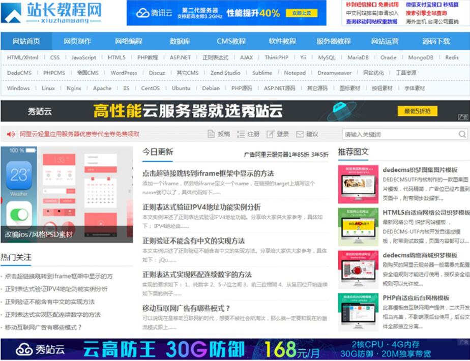 资源教程下载网 素材下载站织梦模板(带手机端)+全部数据安装即可使用(图1) c11e511523.jpg